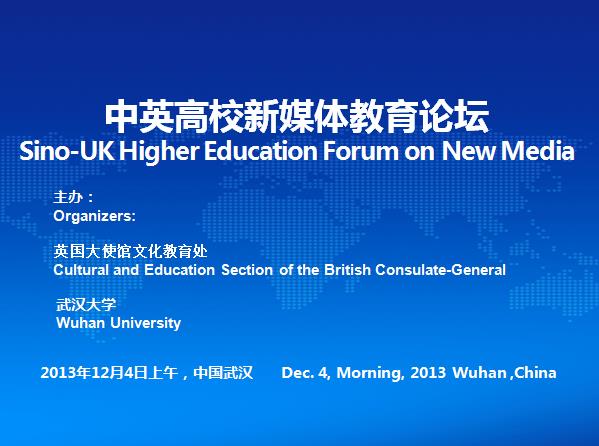 2013中英高校新媒体论坛在问鼎娱乐举办