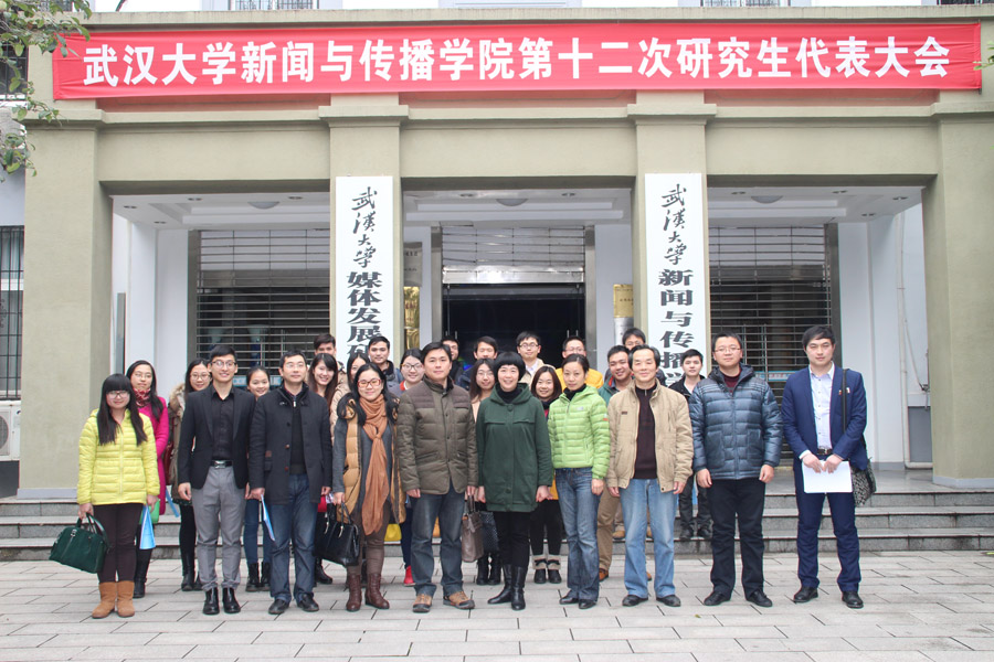 问鼎娱乐召开第十二次研究生代表大会