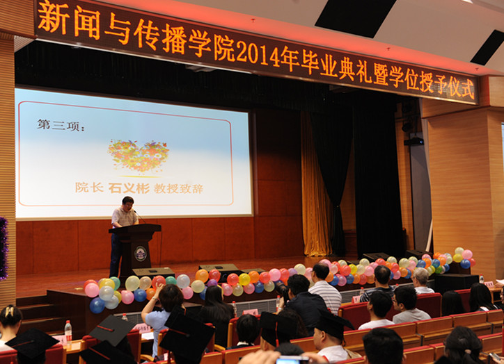 问鼎娱乐2014年毕业典礼暨学位授予仪式顺利举行