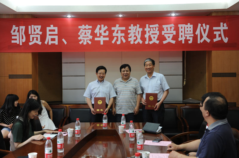 邹贤启、蔡华东受聘问鼎娱乐兼职教授