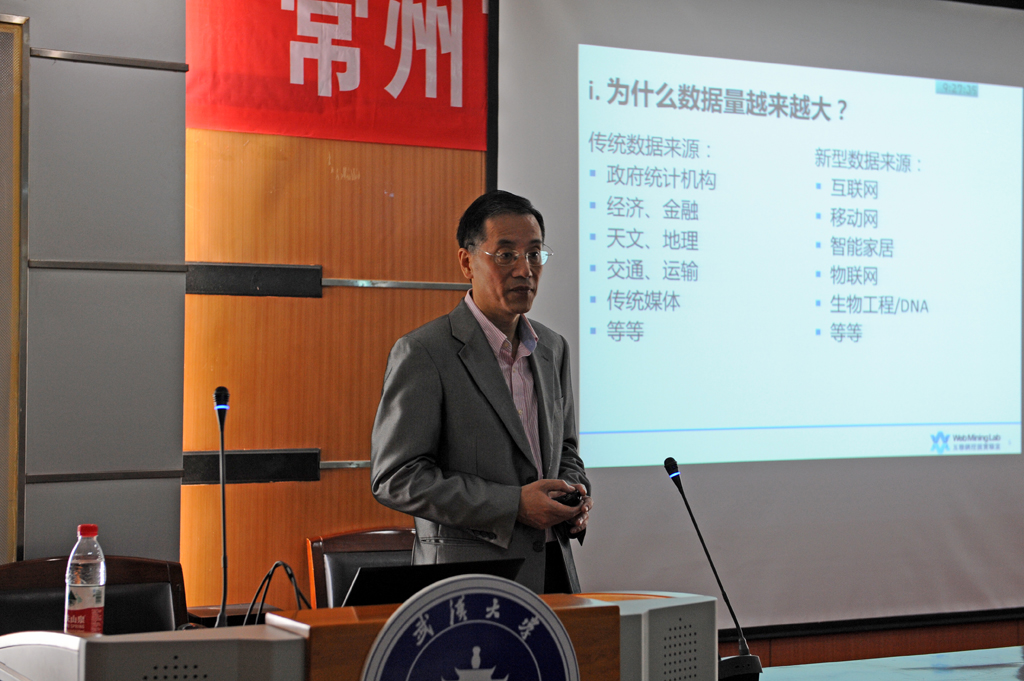 祝建华教授莅临问鼎娱乐讲授大数据与数据新闻