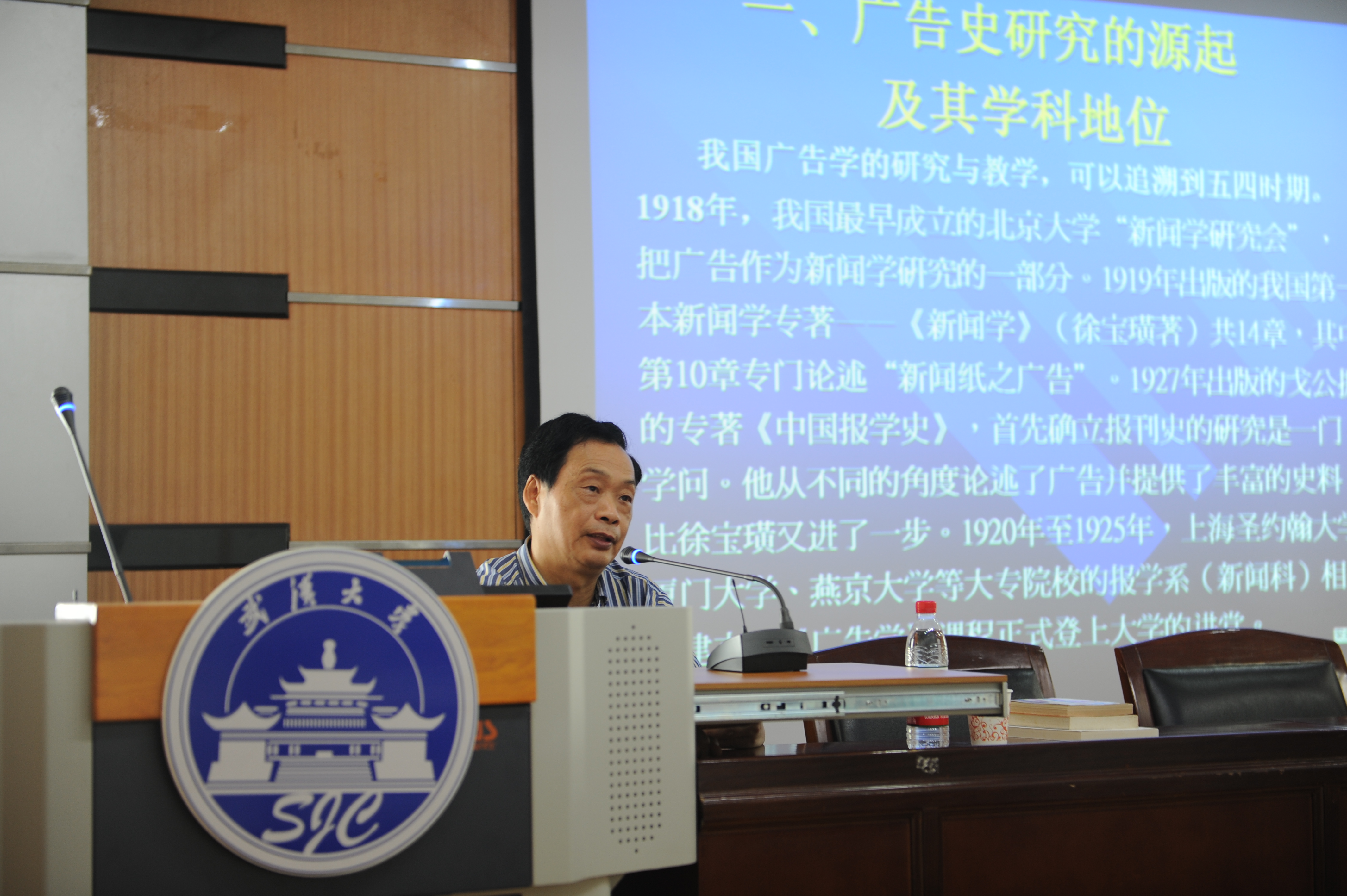 著名广告学者陈培爱教授来问鼎娱乐讲学