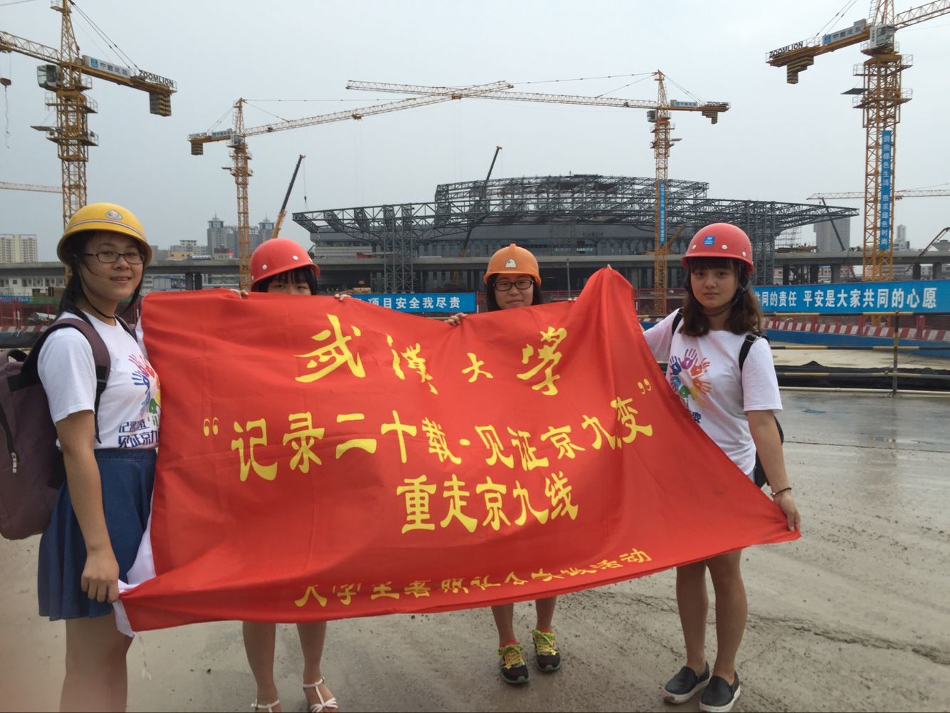 【社会实践】记录二十载.见证京九巨变——记武汉大学“重走京九线”暑期社会实践
