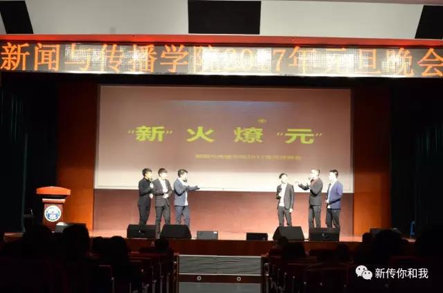 【问鼎文化】“新”火燎“元”——记问鼎娱乐2017年元旦晚会
