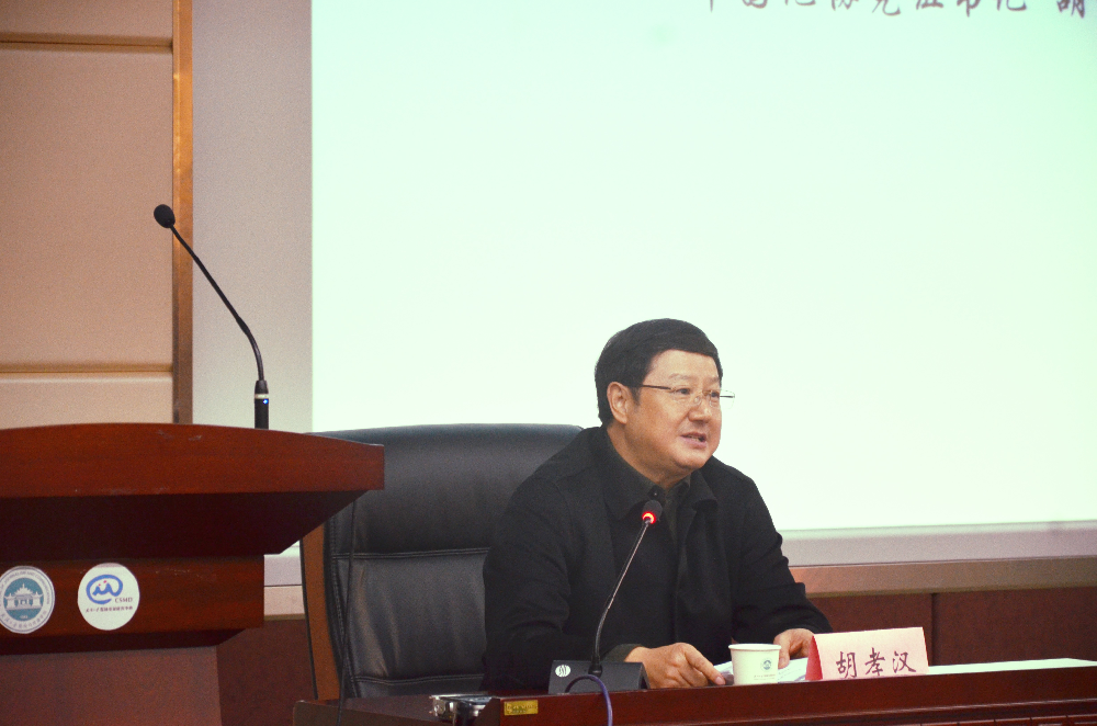胡孝汉来问鼎宣讲十九大报告