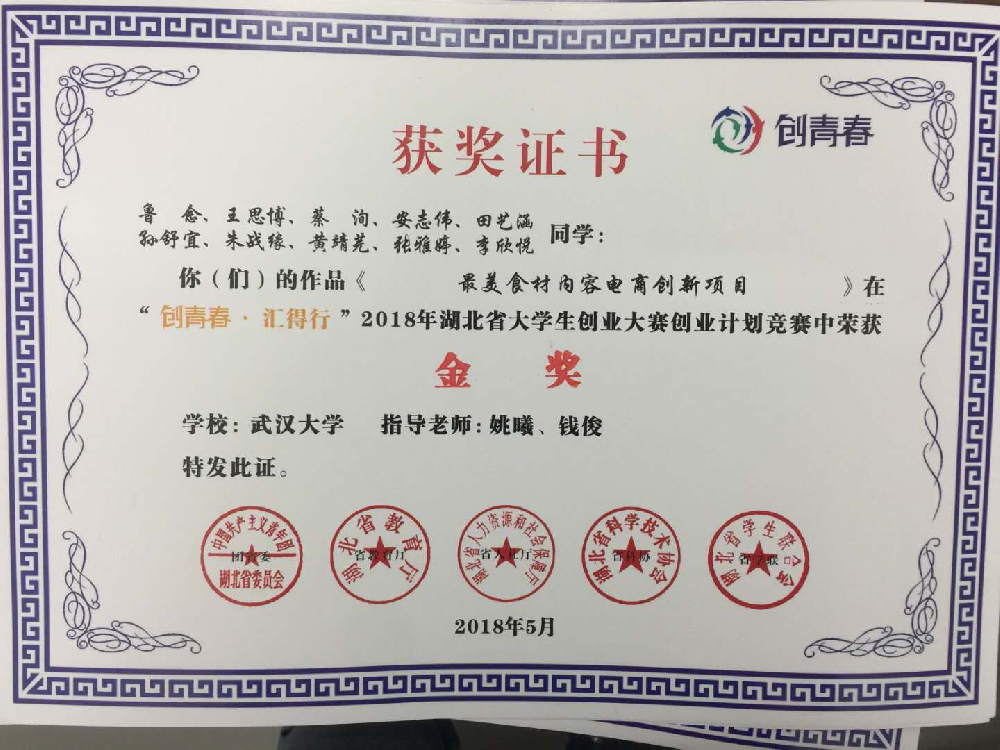 【创新创业】问鼎娱乐学生团队获湖北省大学生创业大赛金奖