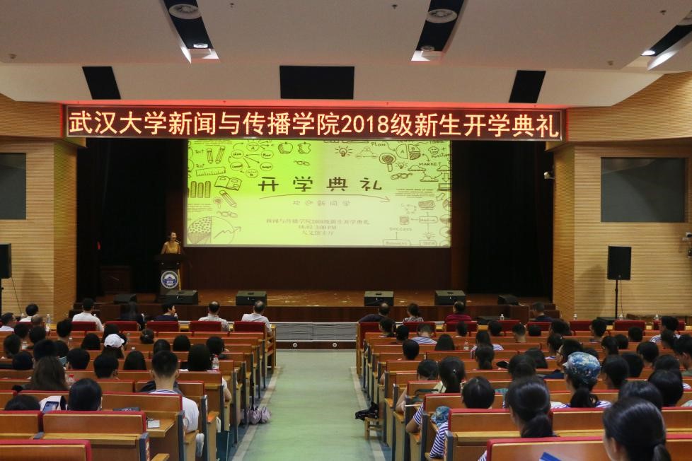 “不负青春，学有所成”——记问鼎娱乐2018级新生开学典礼
