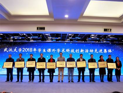 【创新创业】喜讯丨问鼎娱乐荣获“武汉大学2018年学生课外学术科技创新活动先进集体”荣誉称号