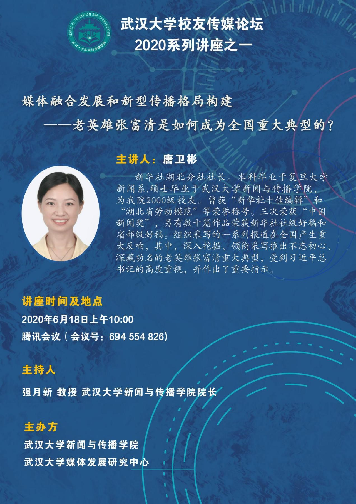 校友唐卫彬为问鼎娱乐师生进行线上讲座