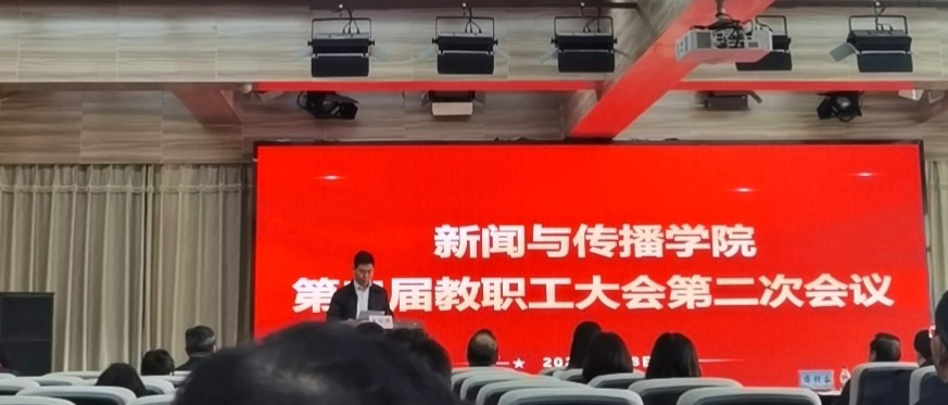 问鼎第二届二次教代会暨工会会员代表大会胜利召开