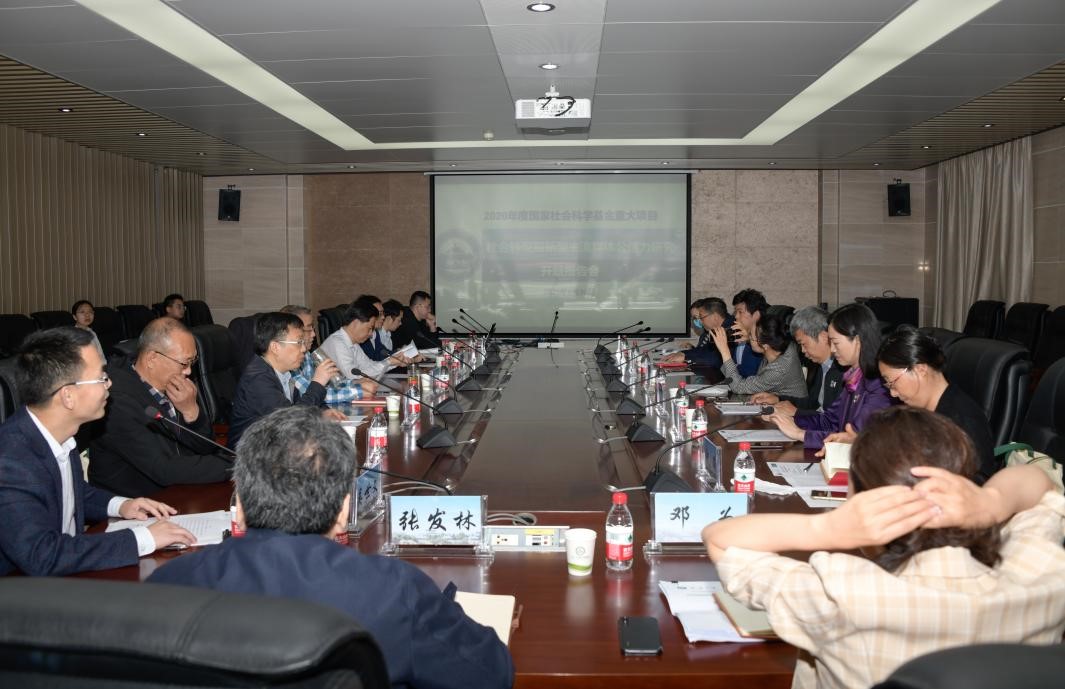 问鼎娱乐召开国家社科基金重大项目开题报告会