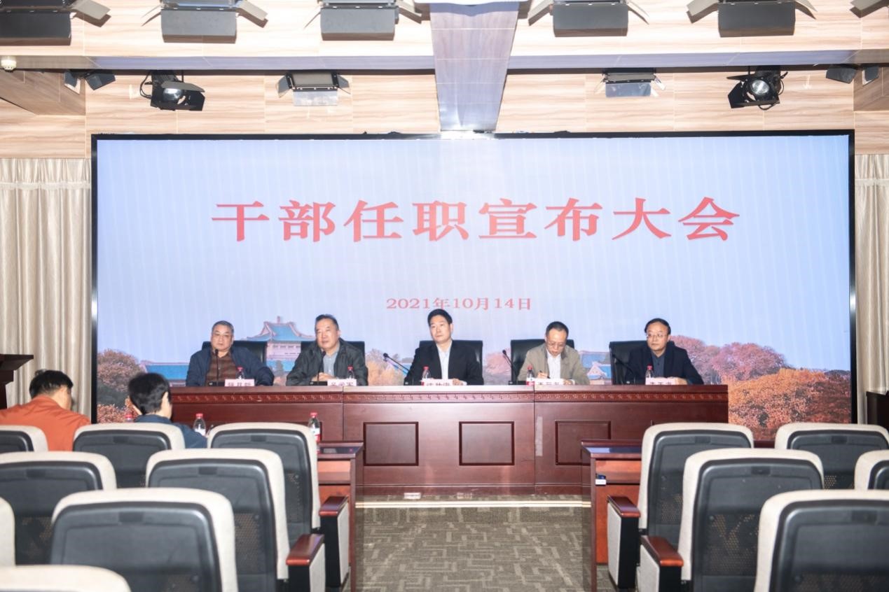 问鼎召开干部任职宣布大会