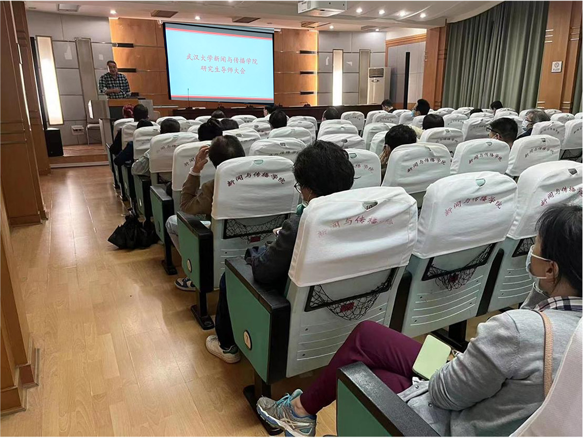 问鼎娱乐召开研究生导师大会