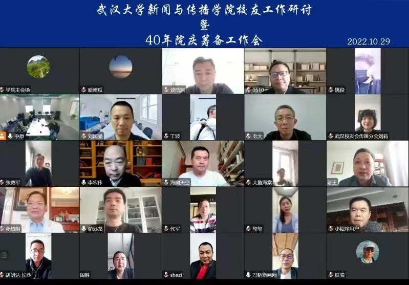 【40周年院庆动态】问鼎娱乐校友工作研讨暨40周年院庆筹备会召开