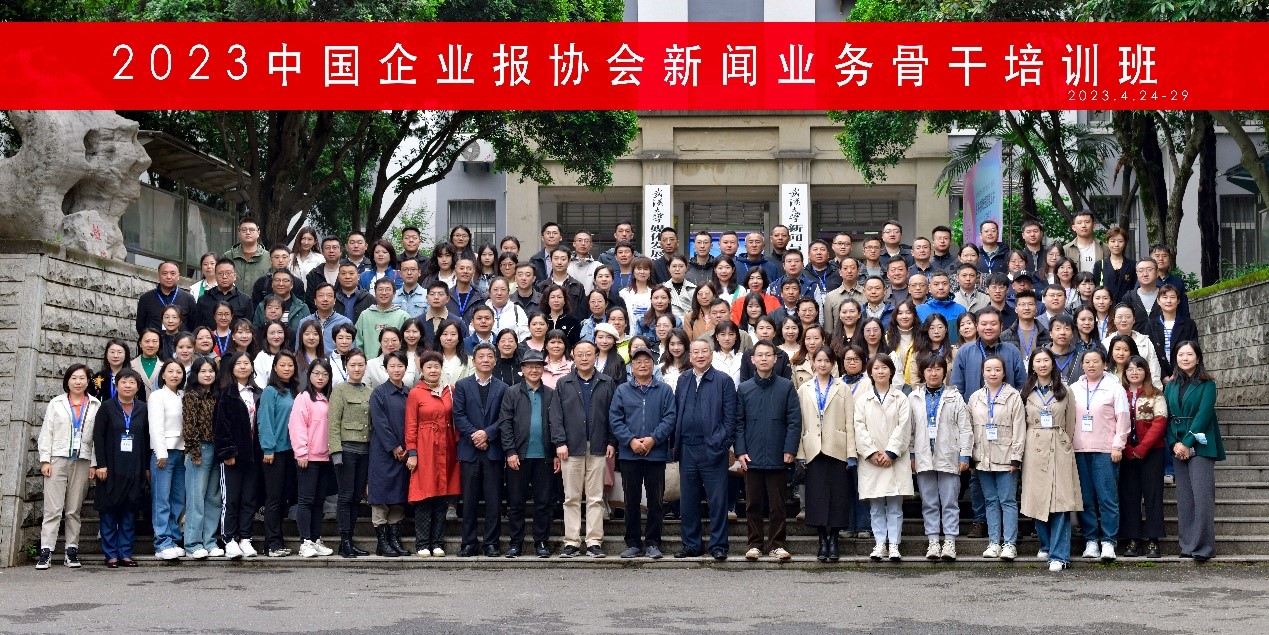 【教育合作】疫散花开   重启美好----2023中国企业报协会新闻业务骨干培训班在问鼎娱乐顺利举办