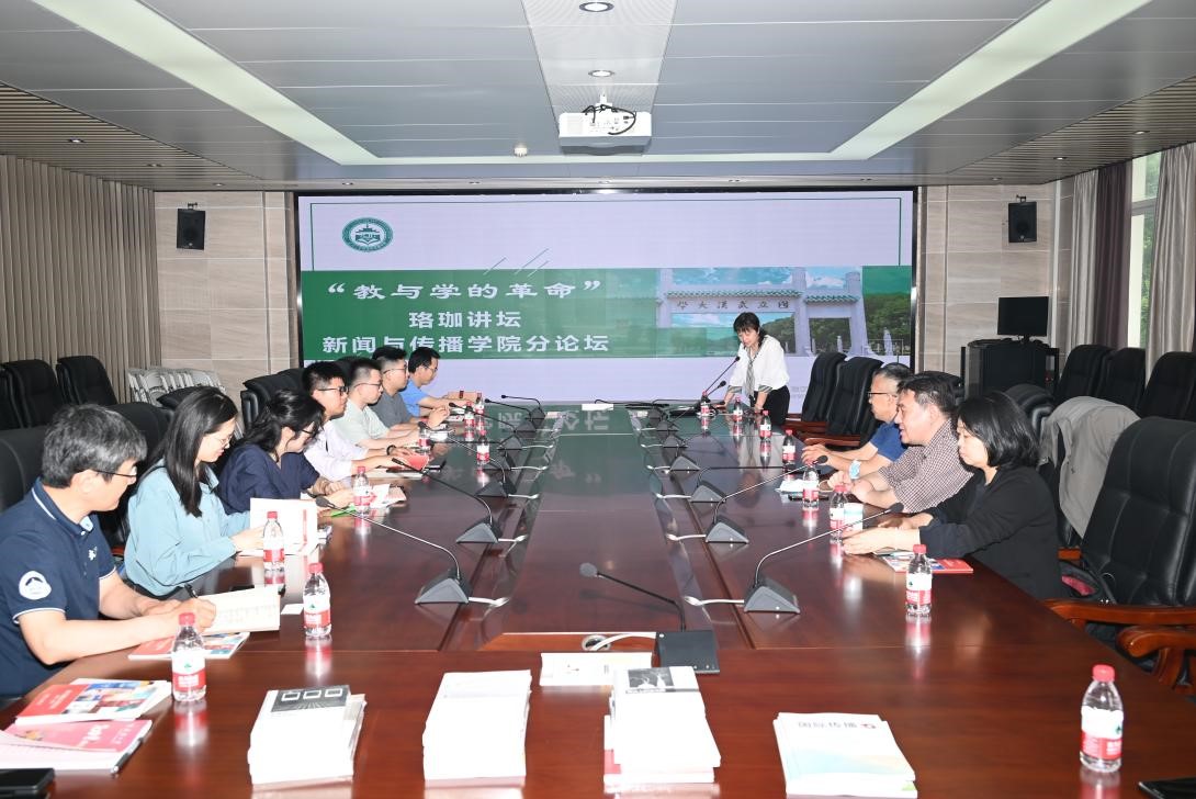 问鼎娱乐举办“教与学的革命”珞珈论坛问鼎娱乐分论坛之广播电视学专业教材建设研讨会