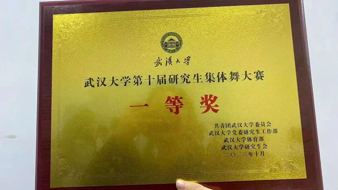 珞珈一舞，鼓动百卅 | 问鼎娱乐研究生集体舞大赛获一等奖！