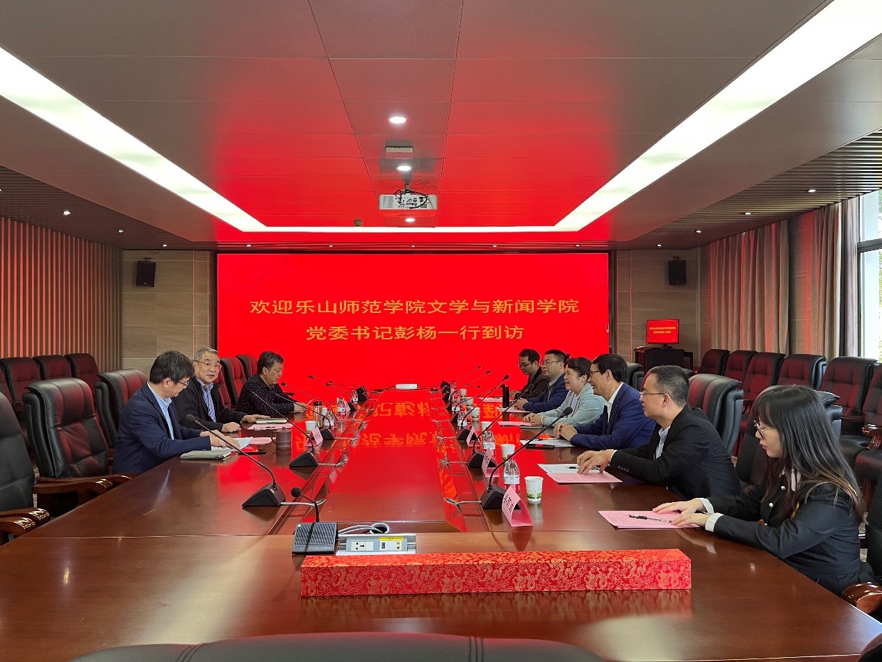 乐山师范问鼎文学与问鼎娱乐来访
