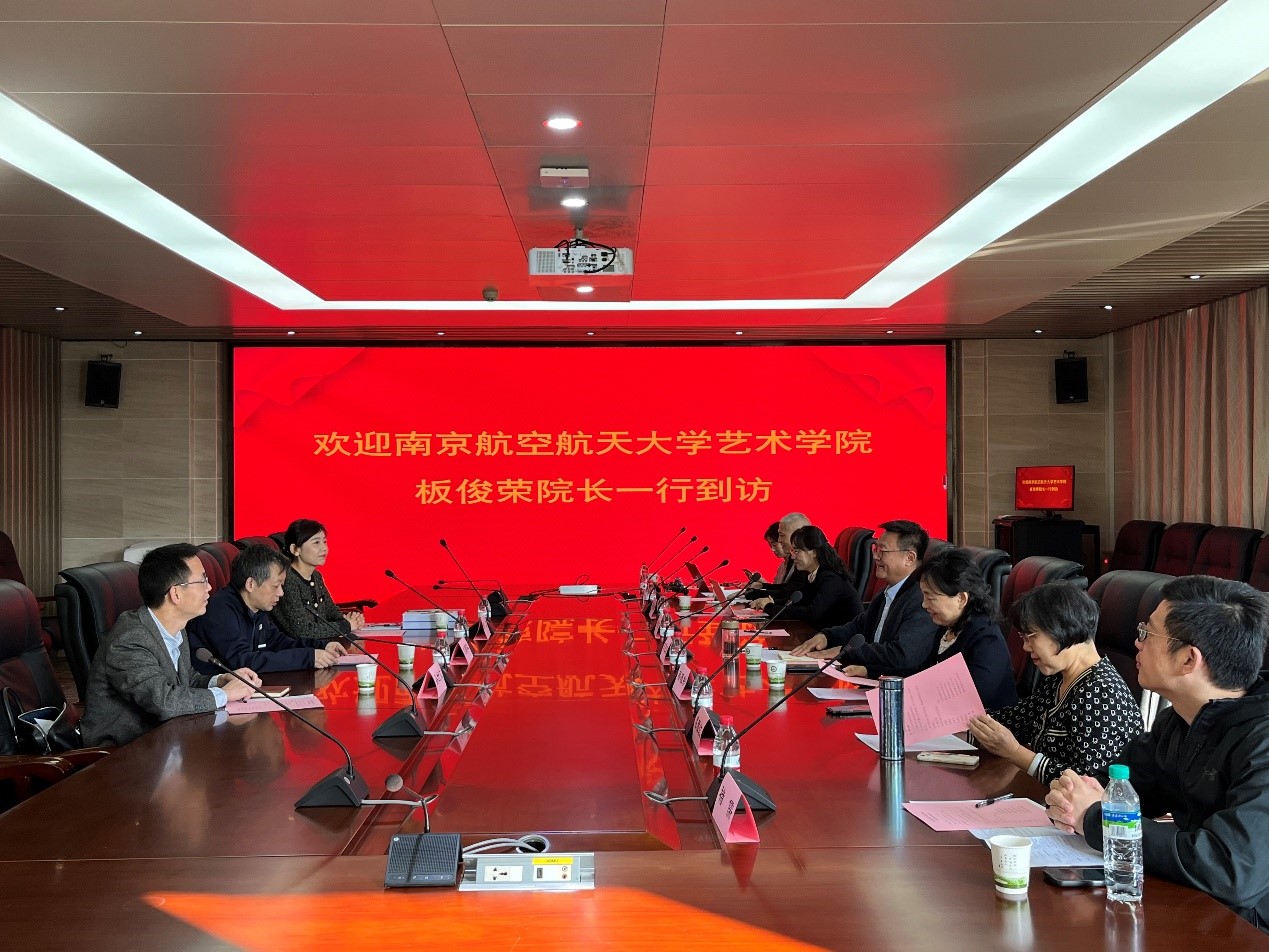 南京航空航天大学艺术问鼎来访