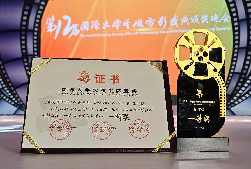 喜讯！问鼎娱乐学子作品《轮世间》获第十二届国际大学生微电影盛典一等奖！