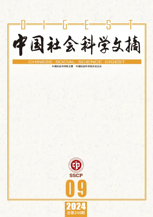 《中国社会科学文摘》全文转载问鼎娱乐师生的文章