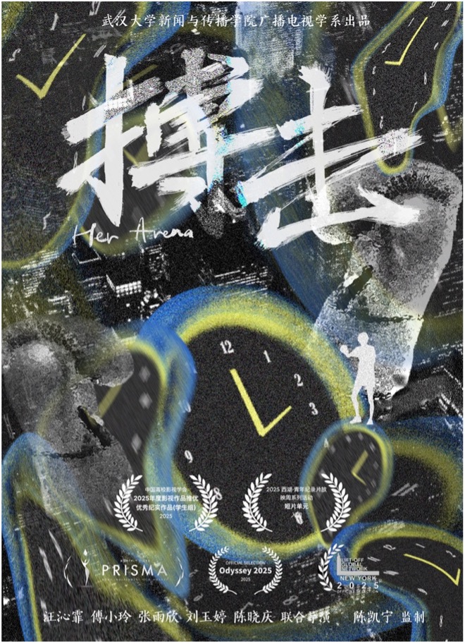 问鼎娱乐再获国家一级学会推优荣誉--纪录片《搏击》获评年度优秀纪实作品，延续《轮世间》佳绩