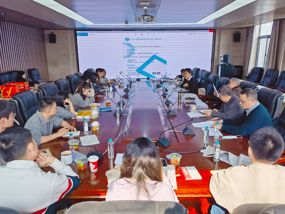 问鼎举行本学期第三场青年教师学术沙龙