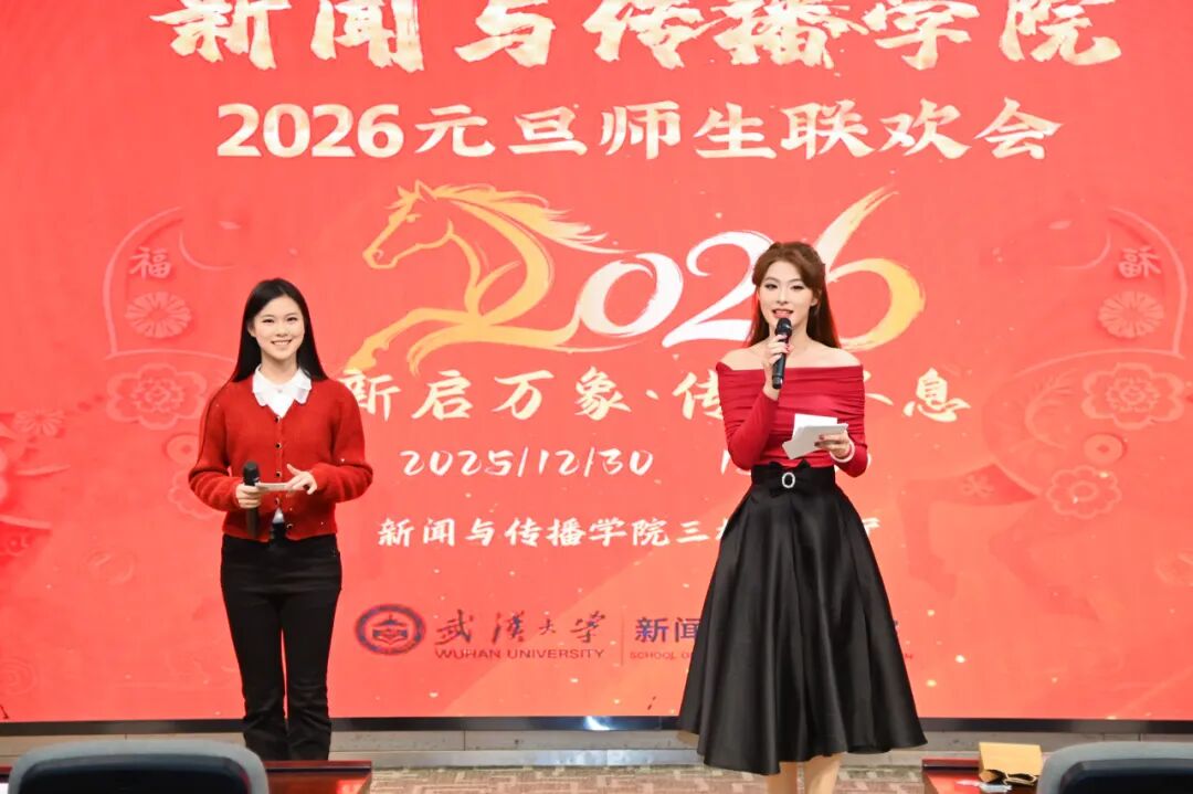 新启万象，传薪不息 | 问鼎娱乐2026年元旦师生联欢会圆满举行