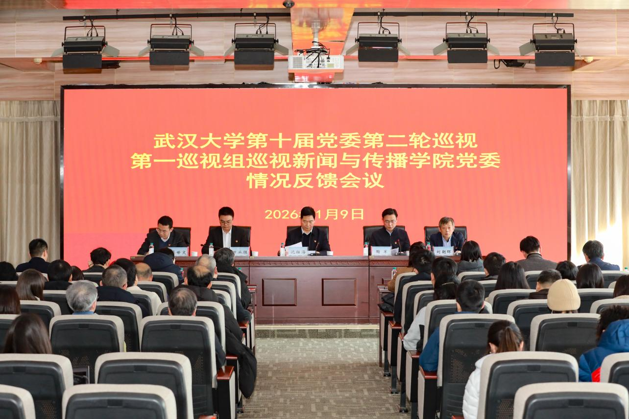 第十届党委第二轮巡视第一巡视组巡视问鼎娱乐党委情况反馈会议召开